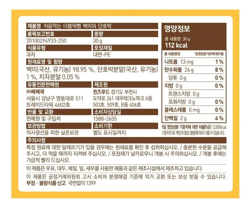 베베쿡 처음먹는 더블떡뻥 골고루 6개 (30g x 6개) 상세페이지 10