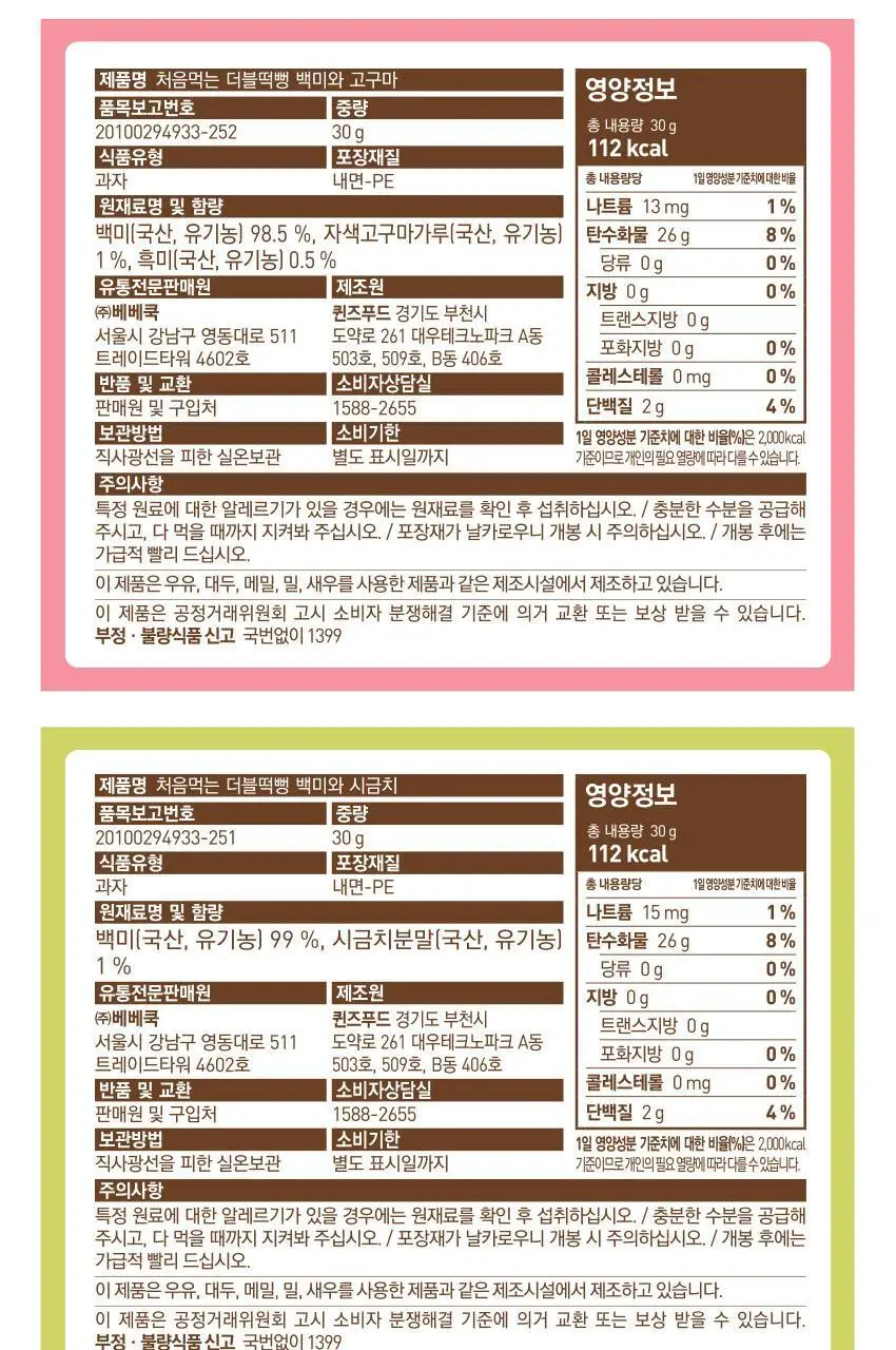 베베쿡 처음먹는 더블떡뻥 골고루 6개 (30g x 6개) 상세페이지 11