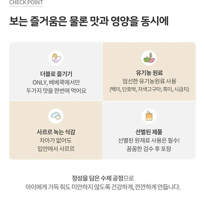 베베쿡 처음먹는 더블떡뻥 1개(30g) 3종 택1 상세페이지 2