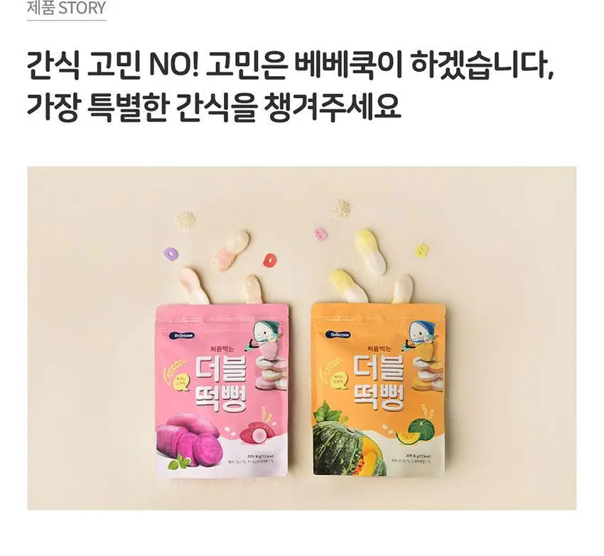베베쿡 처음먹는 더블떡뻥 1개(30g) 3종 택1 상세페이지 6