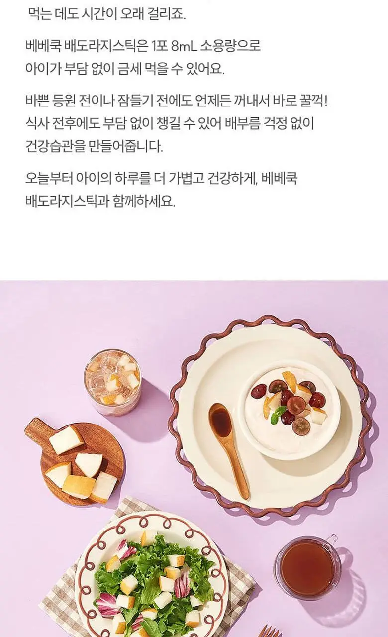 베베쿡 처음먹는 배도라지 스틱 (8ml x 14포) 상세페이지 7