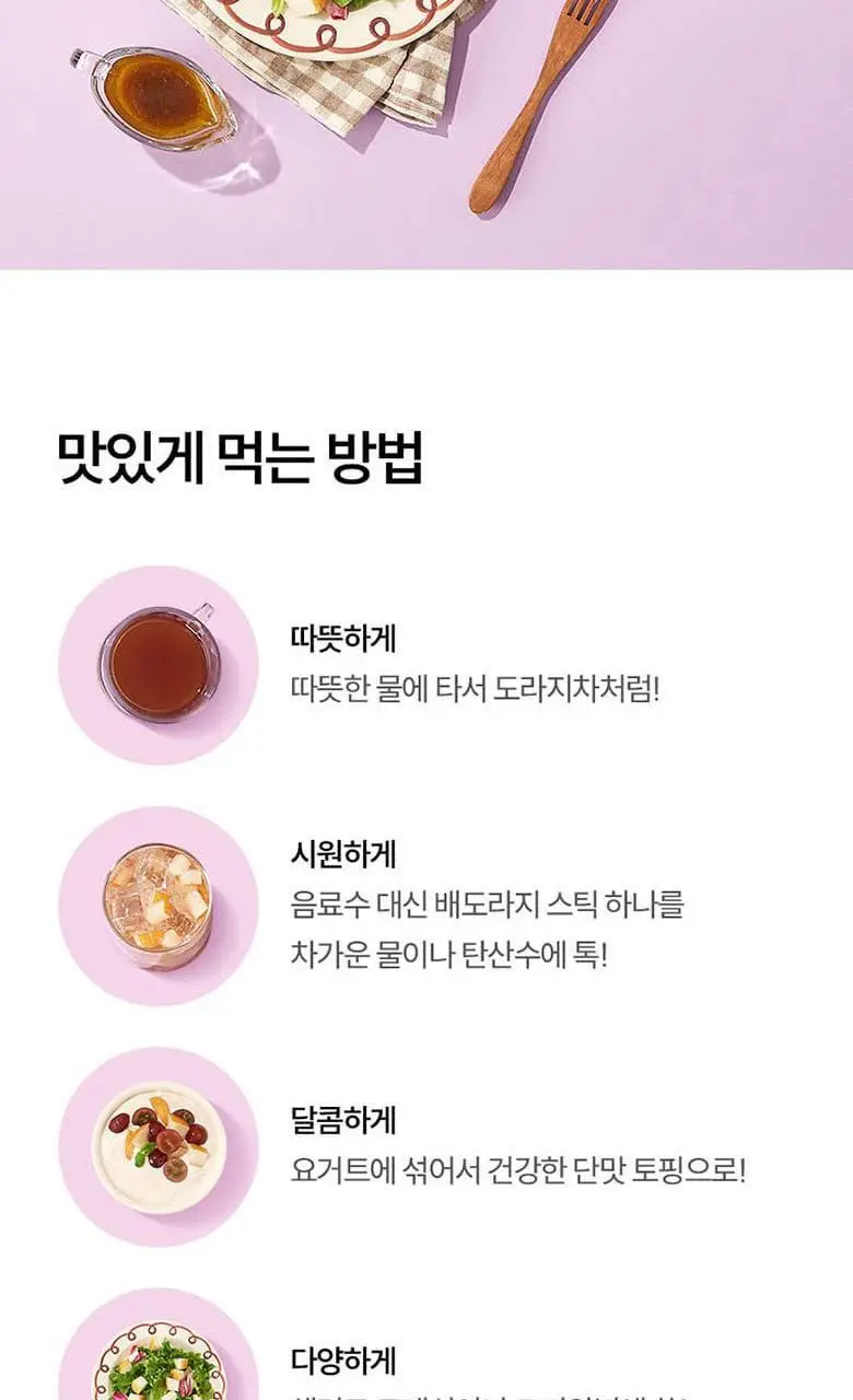 베베쿡 처음먹는 배도라지 스틱 (8ml x 14포) 상세페이지 8