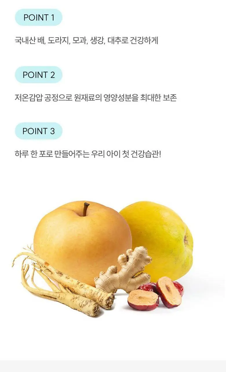 베베쿡 처음먹는 배도라지 스틱 (8ml x 14포) 상세페이지 10