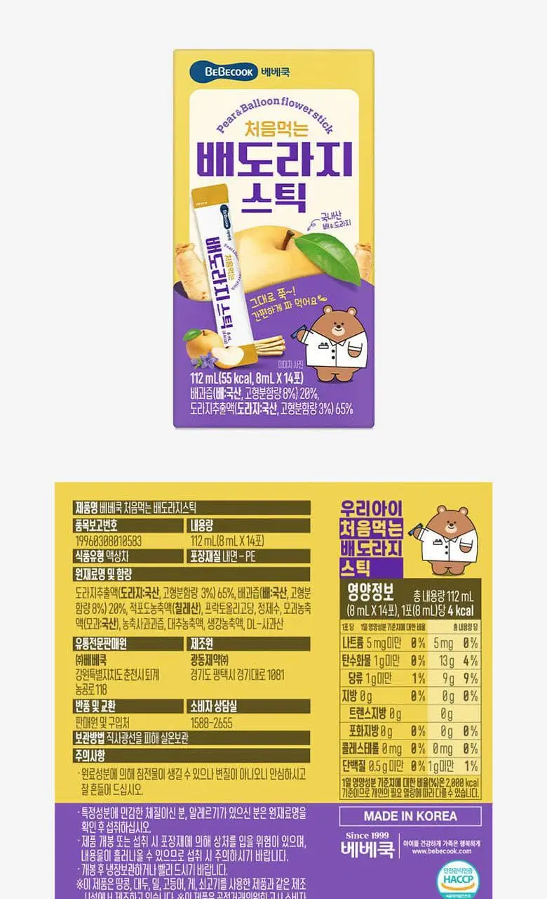 베베쿡 처음먹는 배도라지 스틱 (8ml x 14포) 상세페이지 11