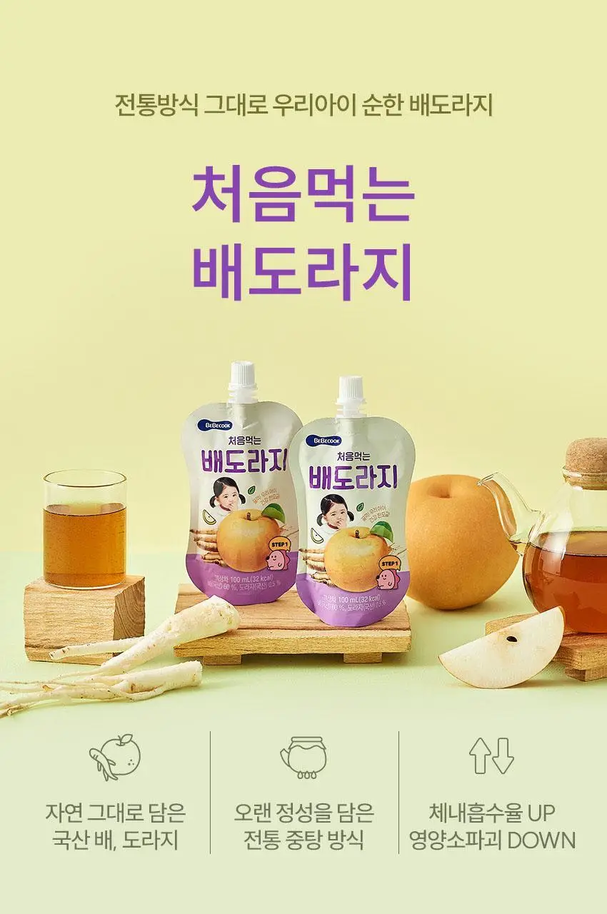 베베쿡 처음먹는 배도라지 3종 택1 상세페이지 2