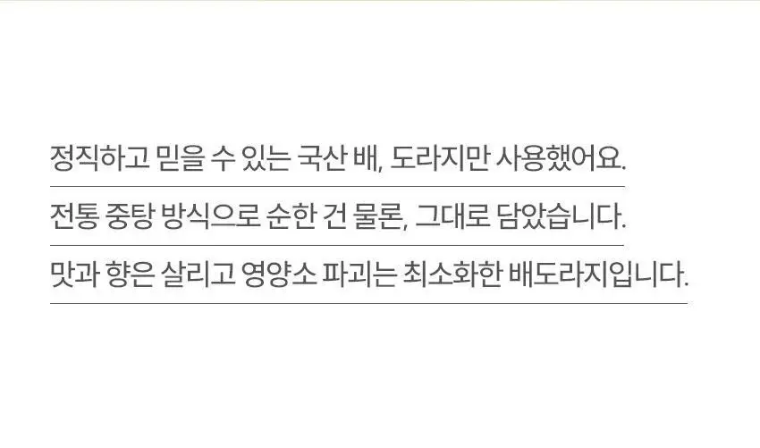 베베쿡 처음먹는 배도라지 3종 택1 상세페이지 4