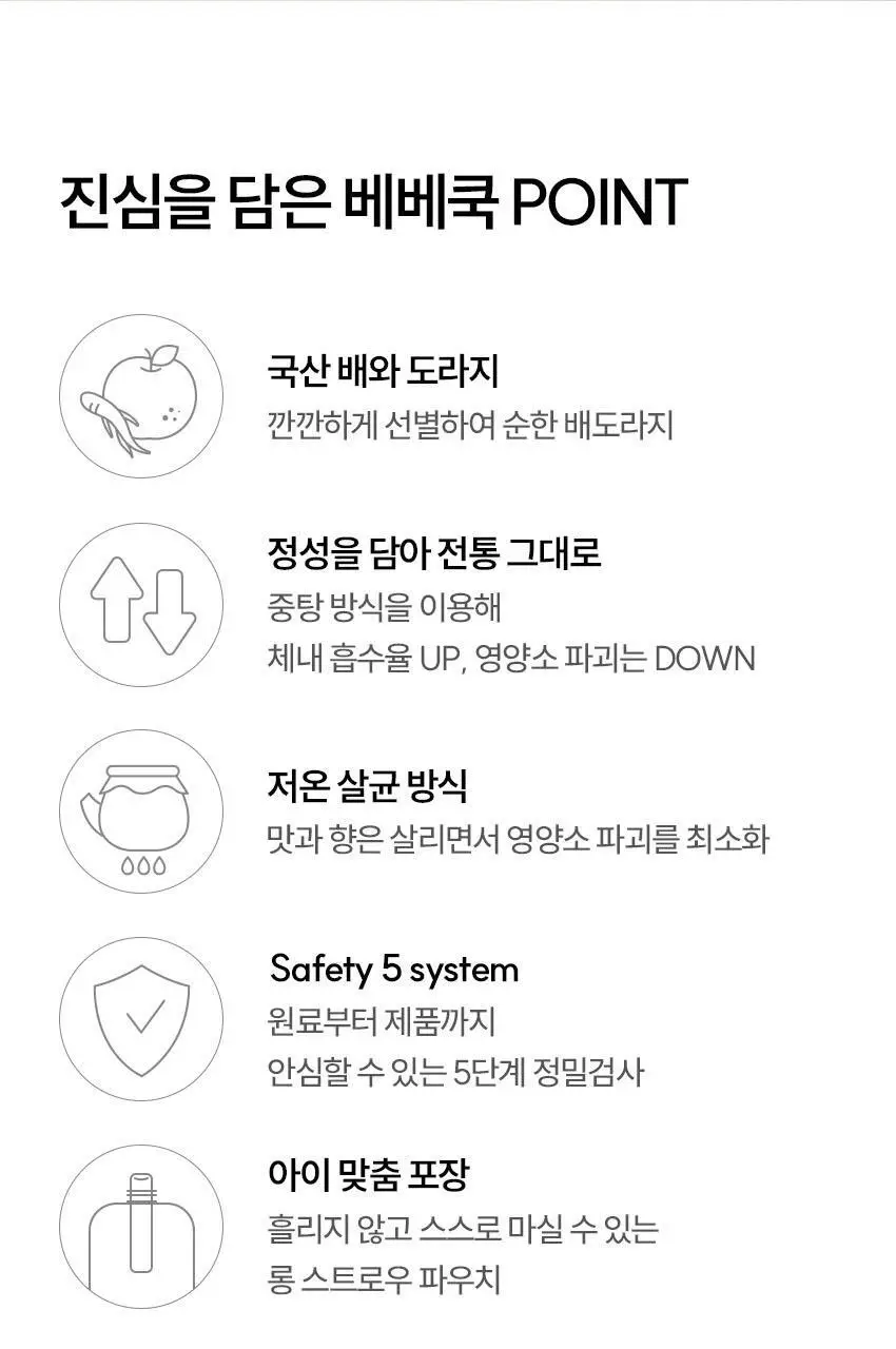 베베쿡 처음먹는 배도라지 3종 택1 상세페이지 6