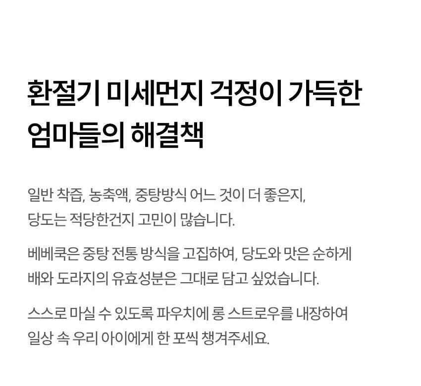 베베쿡 처음먹는 배도라지 3종 택1 상세페이지 9