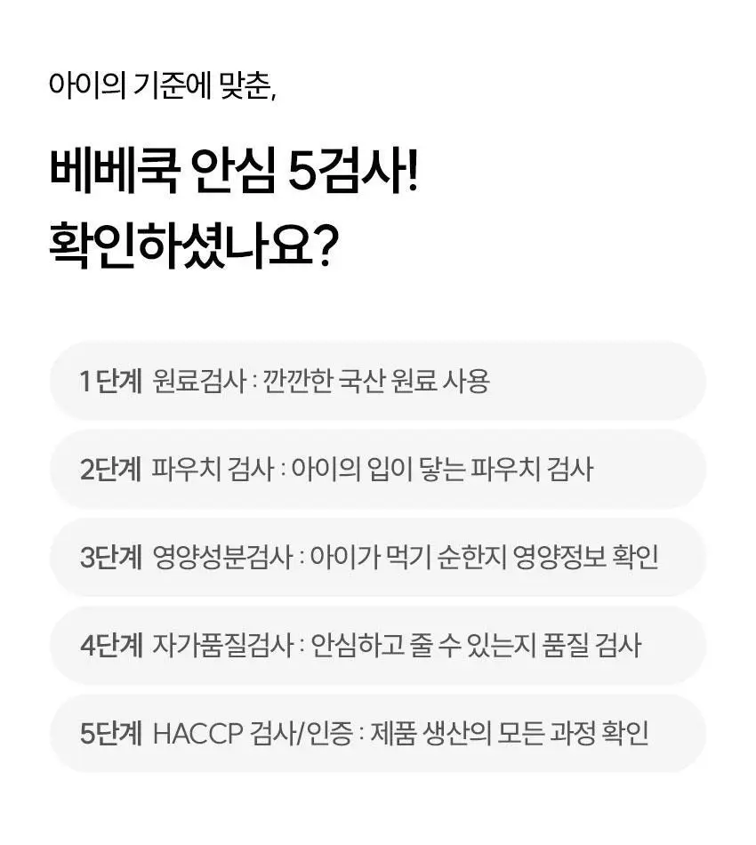 베베쿡 처음먹는 배도라지 3종 택1 상세페이지 12