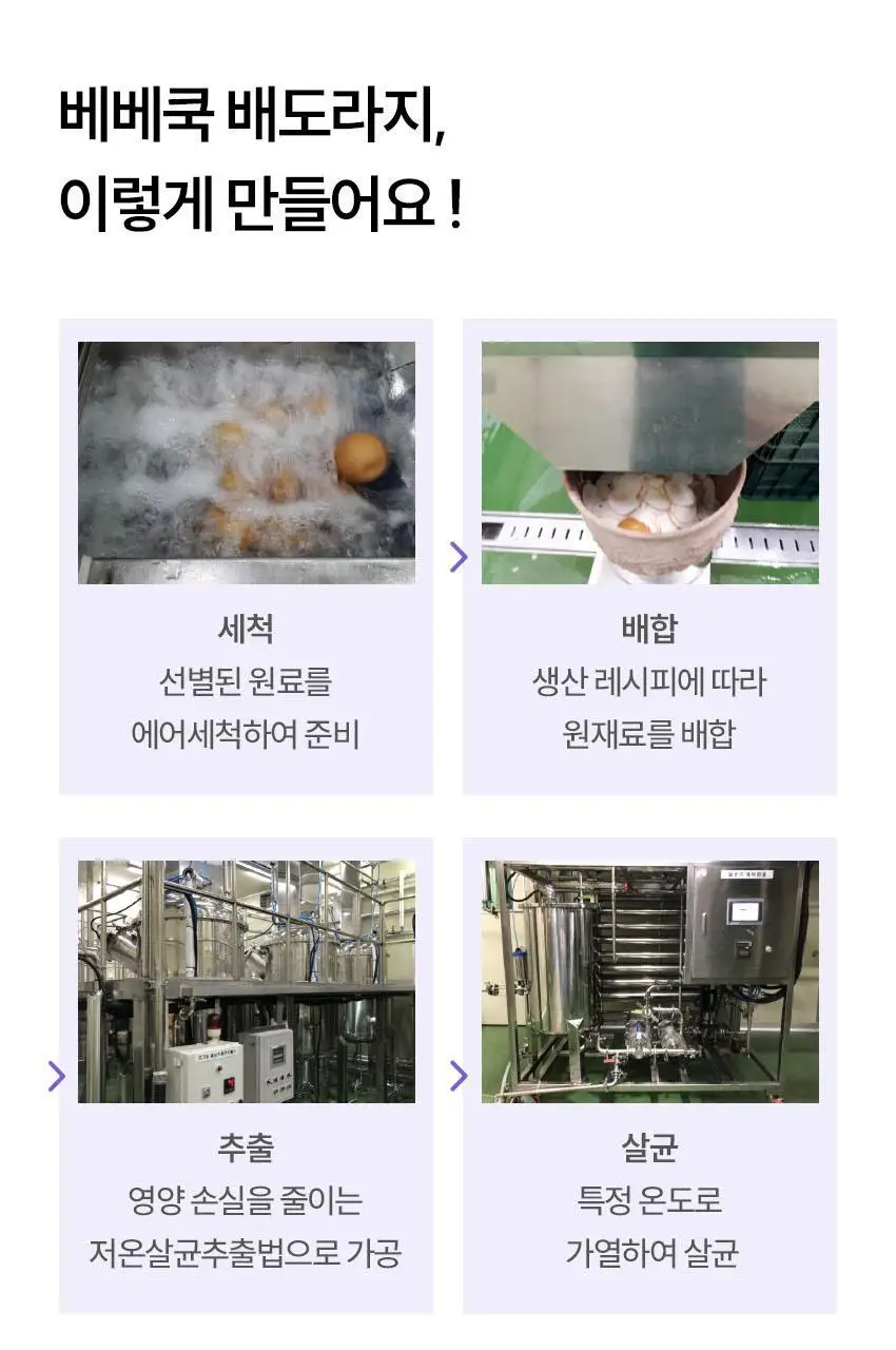 베베쿡 처음먹는 배도라지 3종 택1 상세페이지 13