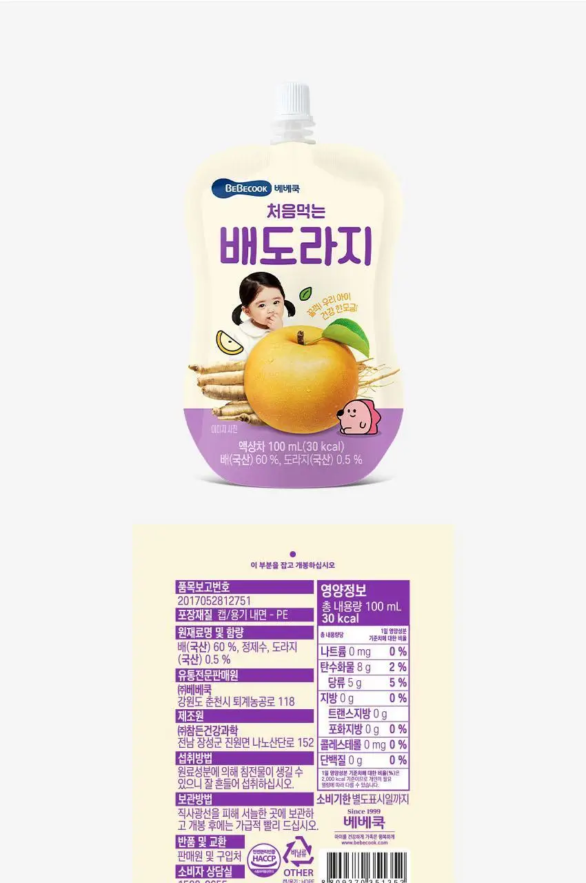 베베쿡 처음먹는 배도라지 3종 택1 상세페이지 19