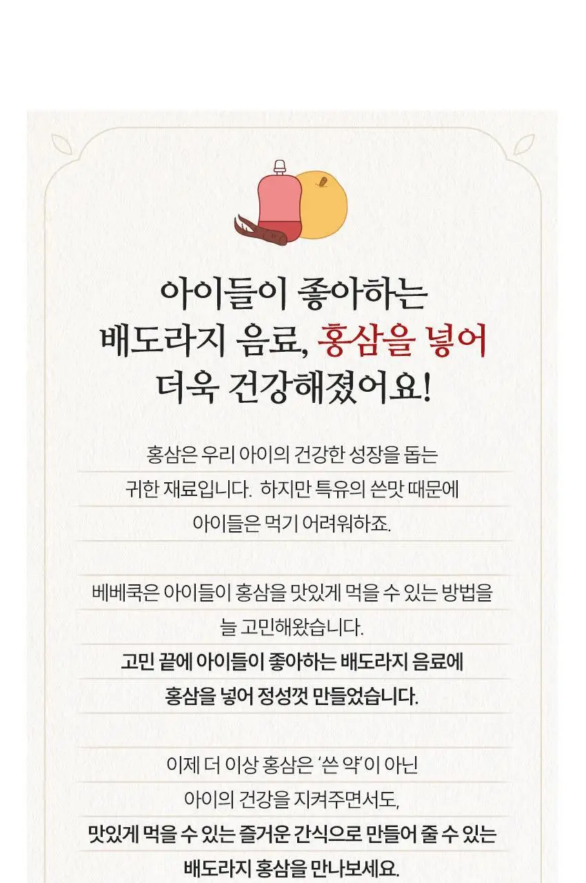 베베쿡 처음먹는 배도라지 3종 택1 상세페이지 23