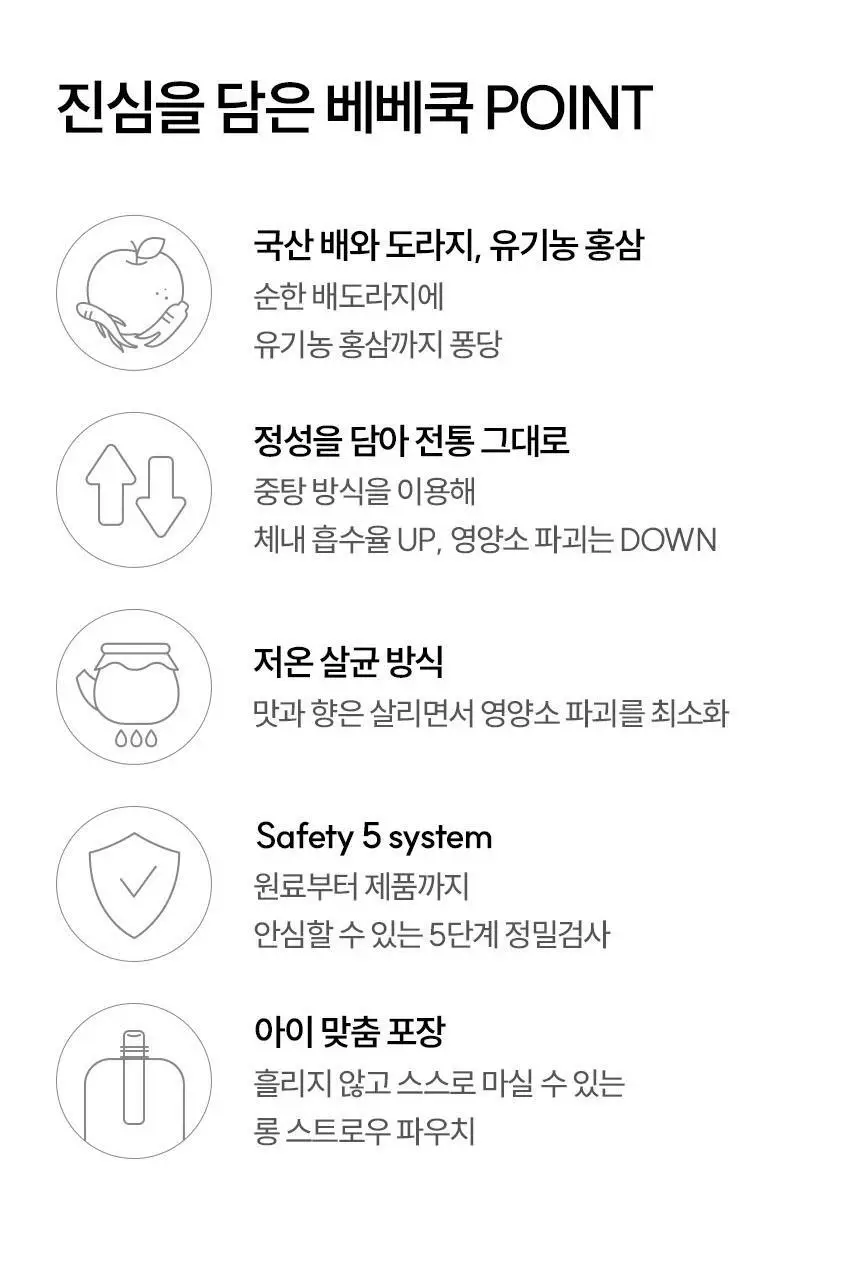 베베쿡 처음먹는 배도라지 3종 택1 상세페이지 25