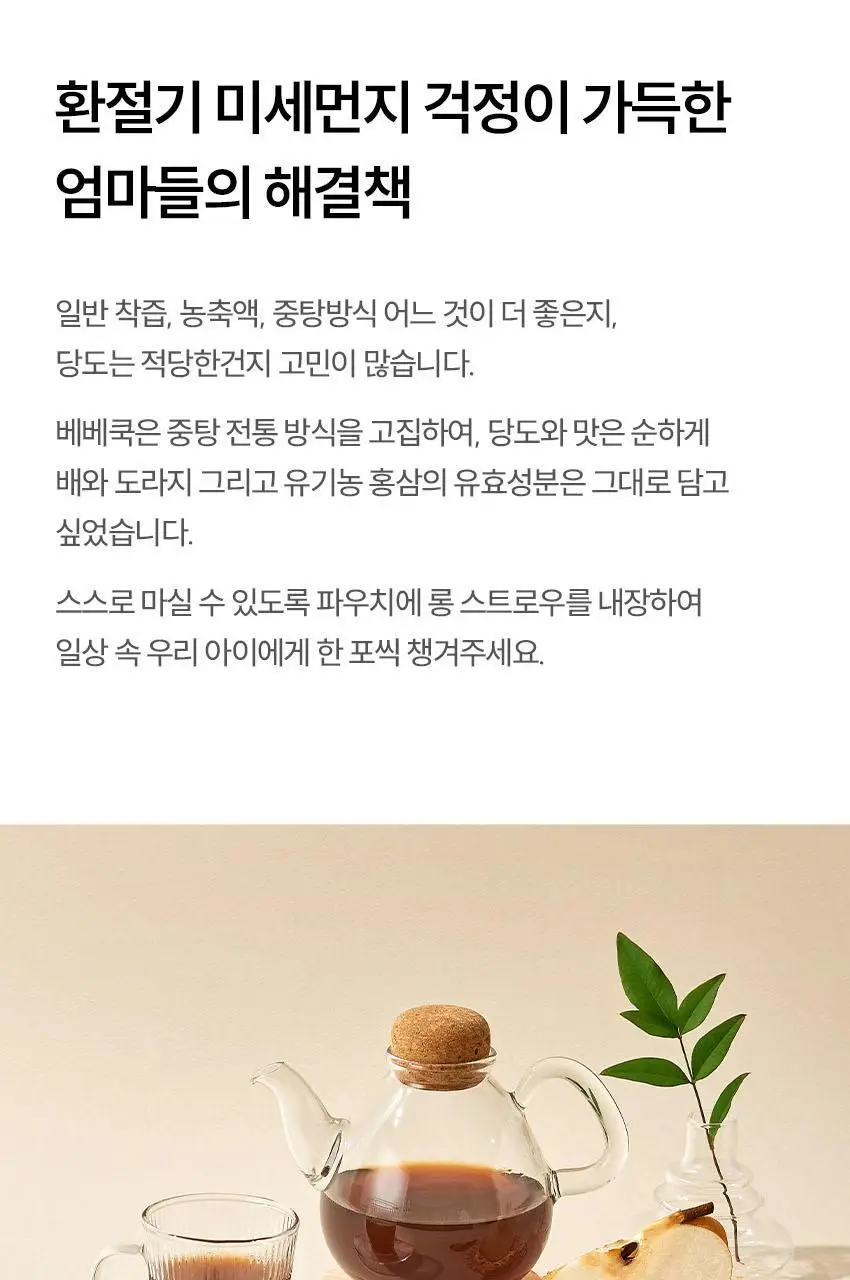 베베쿡 처음먹는 배도라지 3종 택1 상세페이지 27