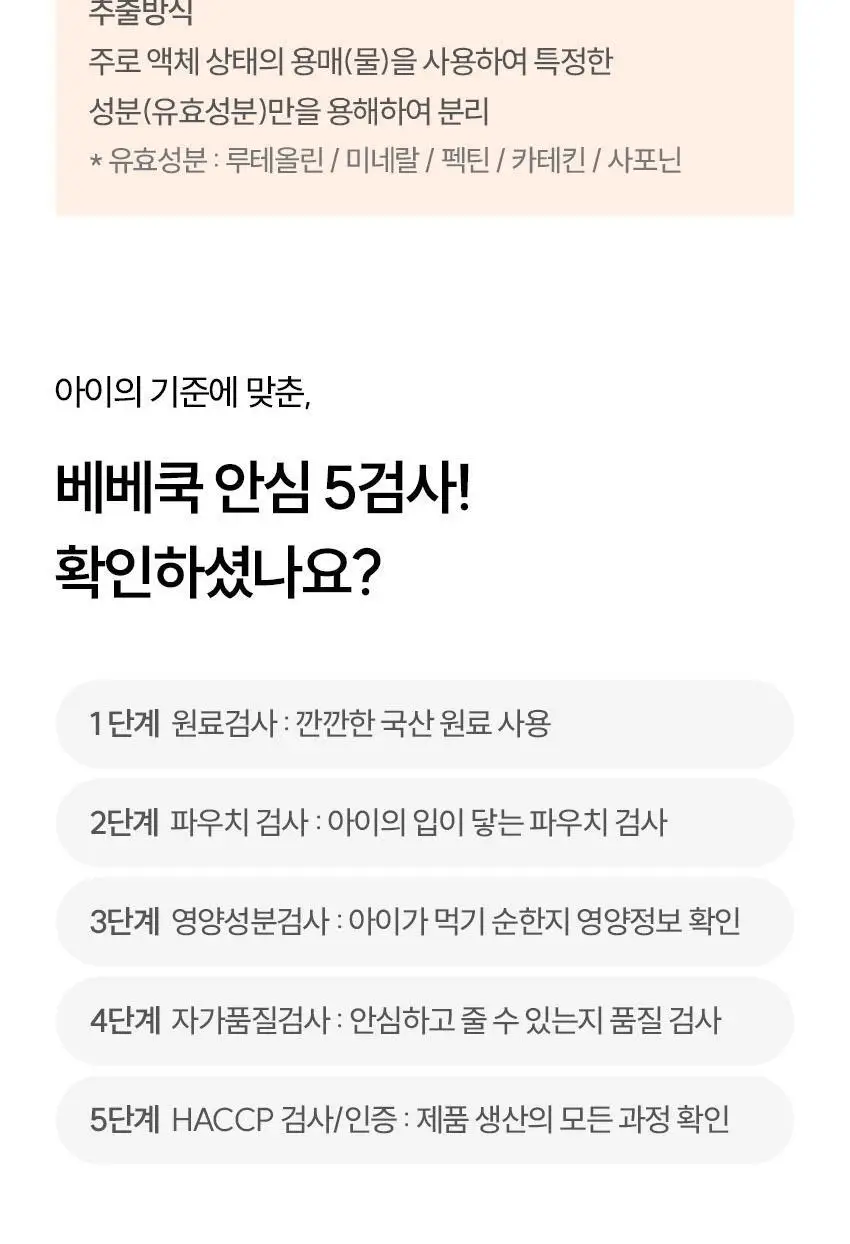 베베쿡 처음먹는 배도라지 3종 택1 상세페이지 30