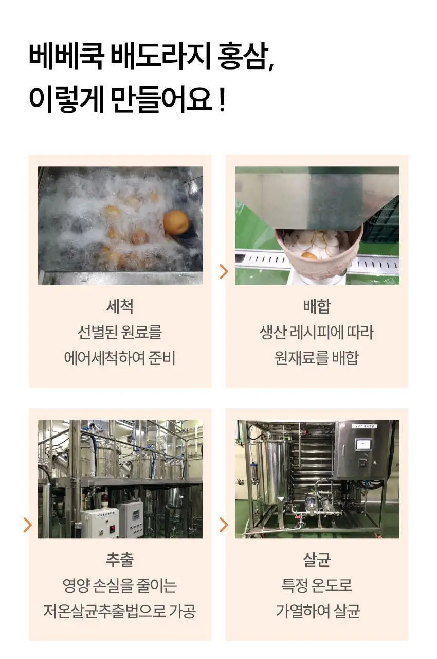 베베쿡 처음먹는 배도라지 3종 택1 상세페이지 31