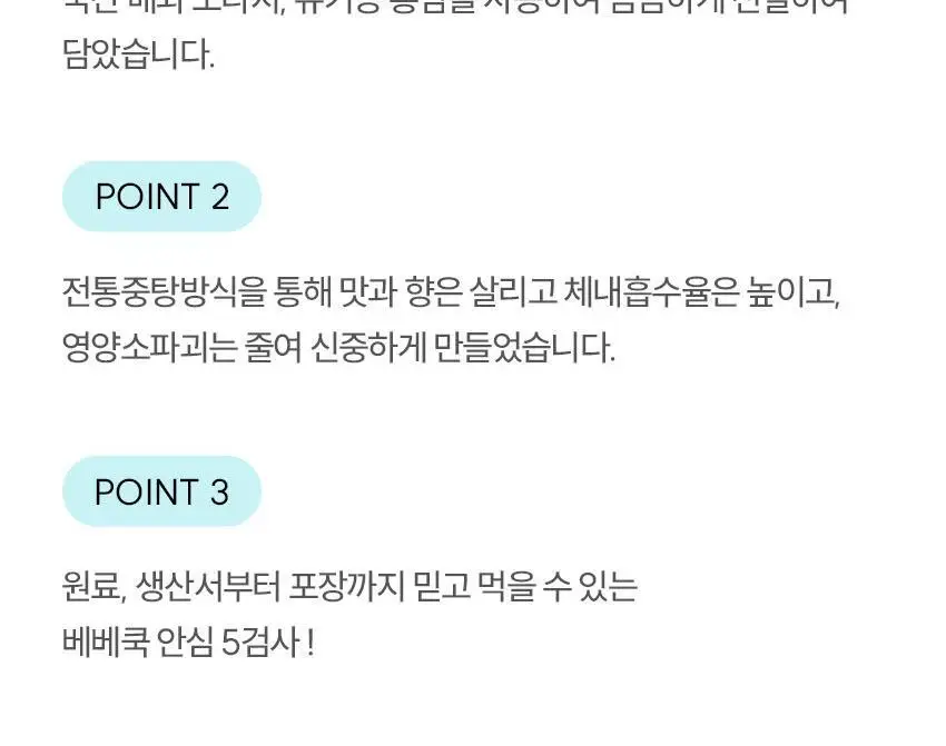 베베쿡 처음먹는 배도라지 3종 택1 상세페이지 34
