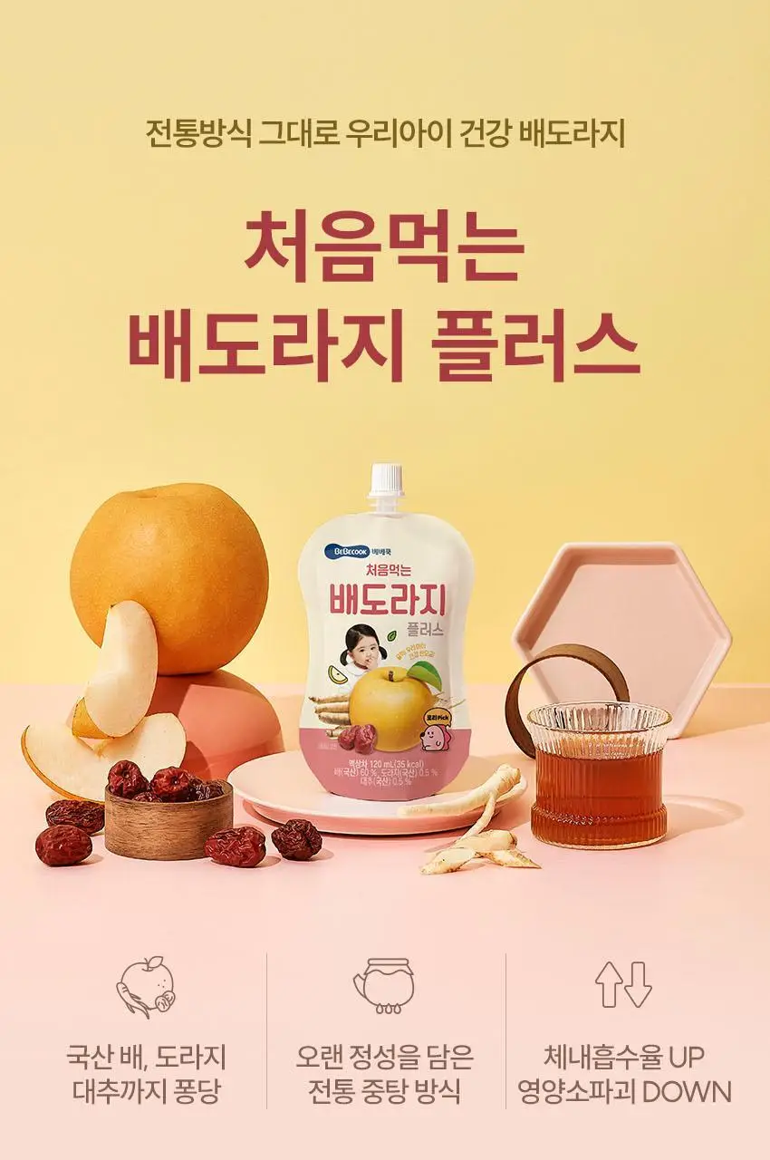 베베쿡 처음먹는 배도라지 3종 택1 상세페이지 39
