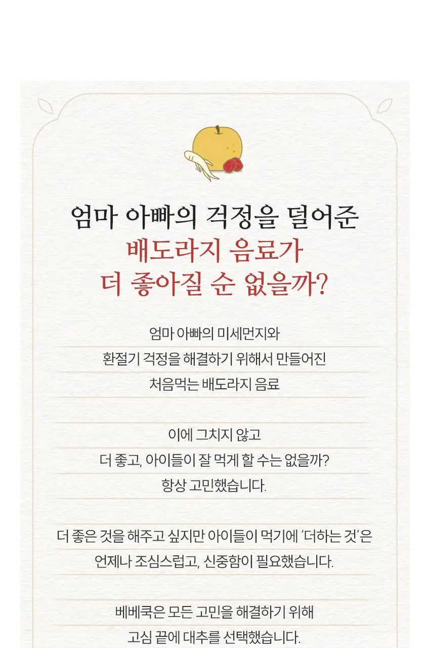 베베쿡 처음먹는 배도라지 3종 택1 상세페이지 41