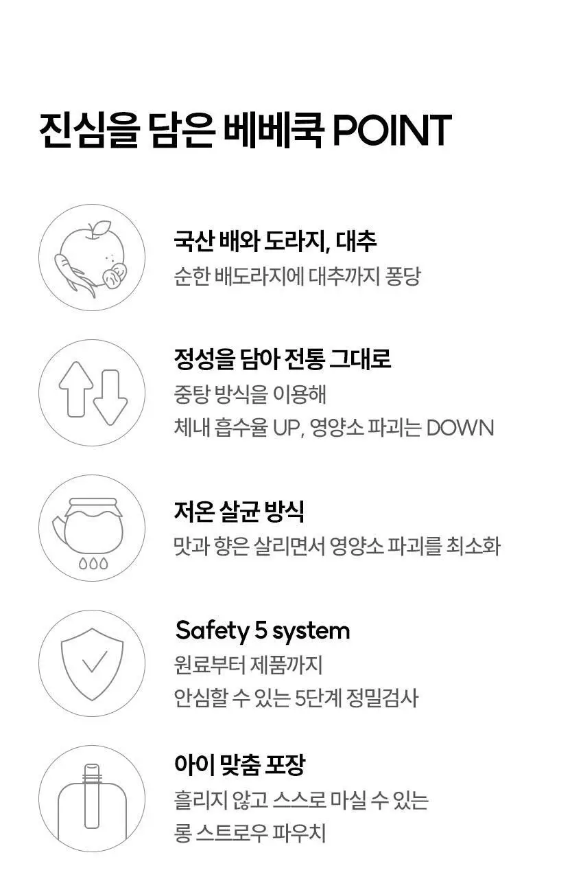 베베쿡 처음먹는 배도라지 3종 택1 상세페이지 43