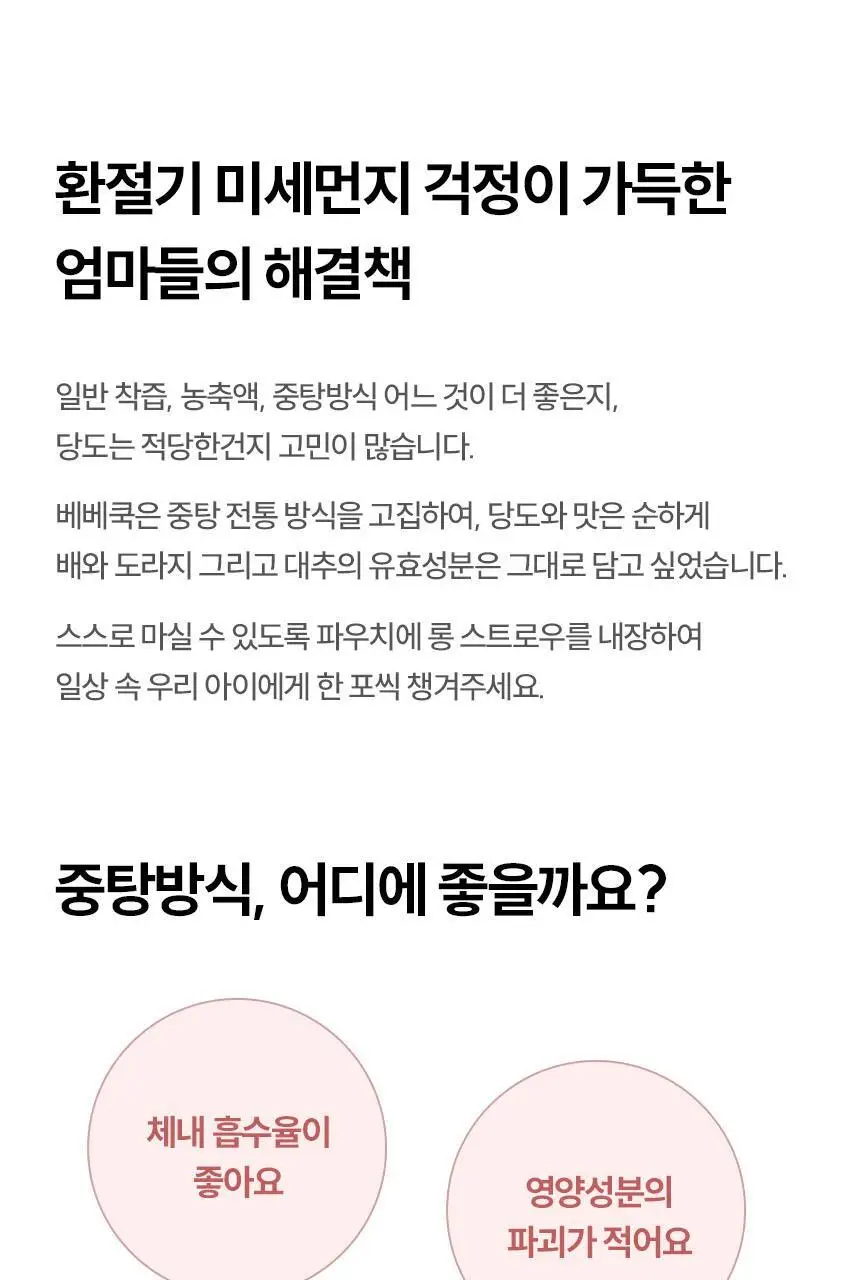 베베쿡 처음먹는 배도라지 3종 택1 상세페이지 45