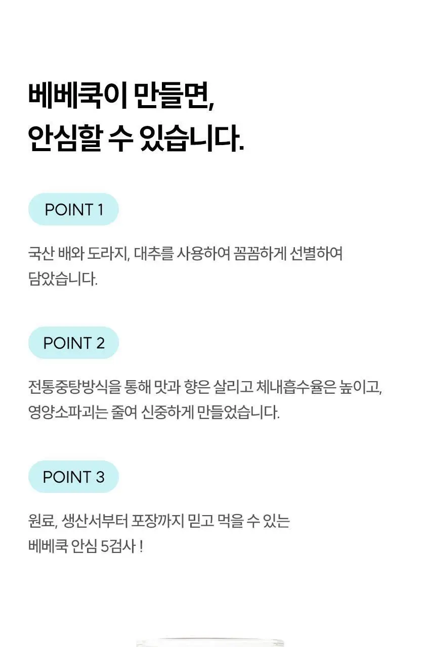베베쿡 처음먹는 배도라지 3종 택1 상세페이지 51