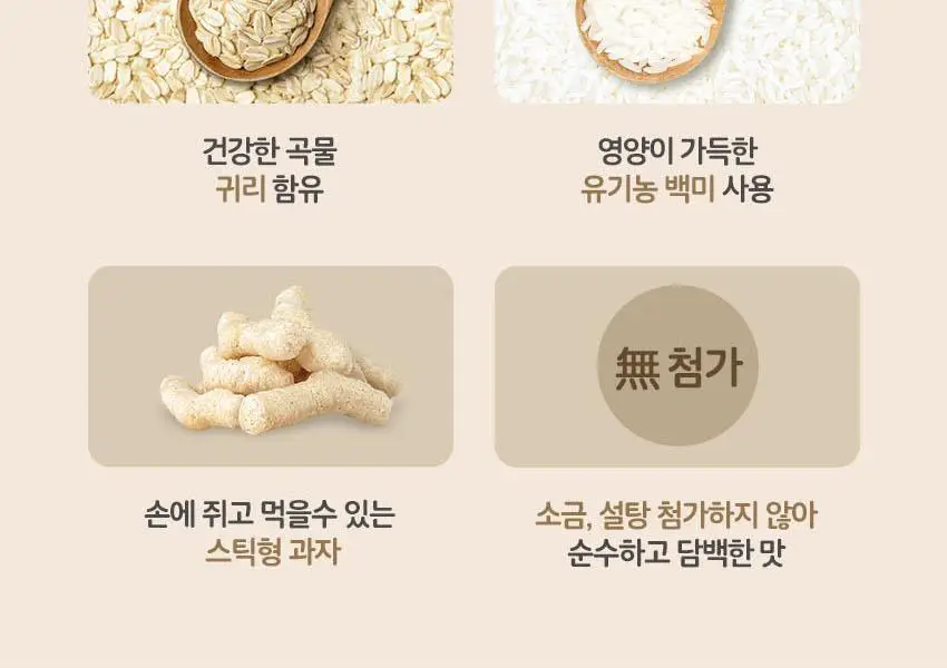 베베쿡 처음먹는 쌀과자 1개(25g) 4종 택1 상세페이지 4