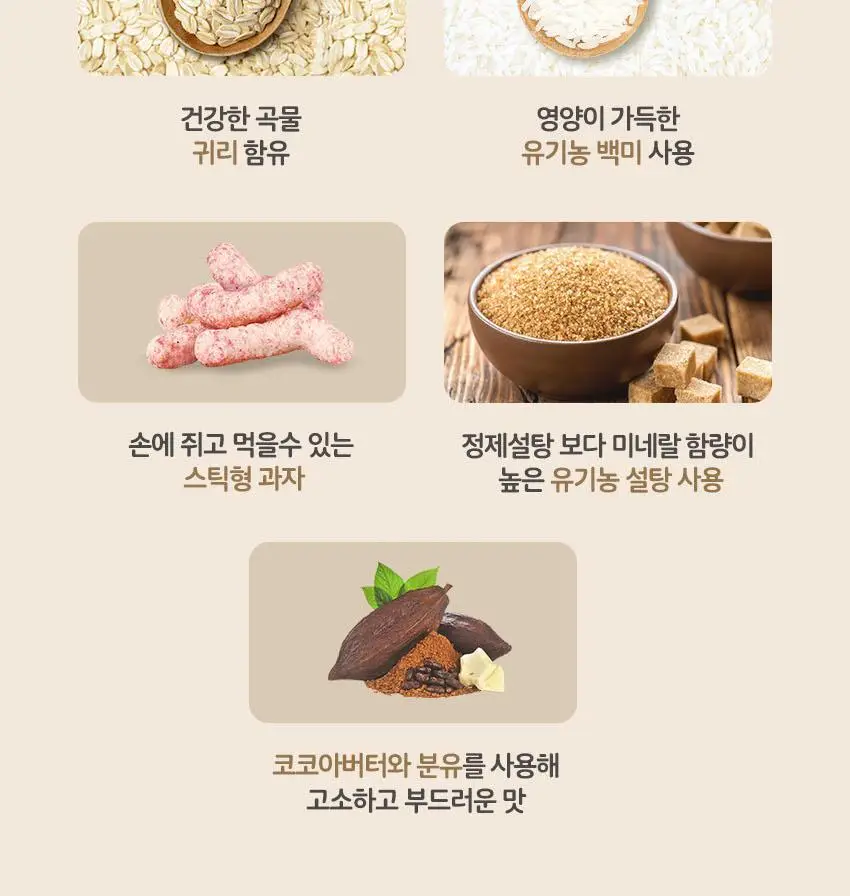 베베쿡 처음먹는 쌀과자 1개(25g) 4종 택1 상세페이지 15