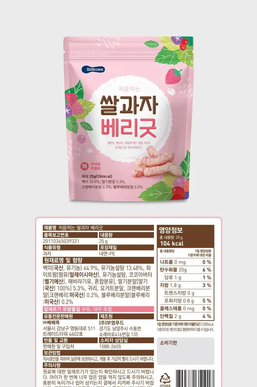 베베쿡 처음먹는 쌀과자 1개(25g) 4종 택1 상세페이지 17