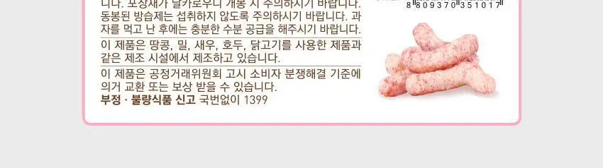 베베쿡 처음먹는 쌀과자 1개(25g) 4종 택1 상세페이지 18