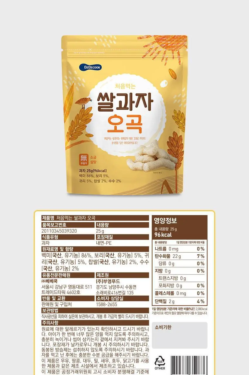 베베쿡 처음먹는 쌀과자 6개(25g x 6개) 4종 택1 상세페이지 6