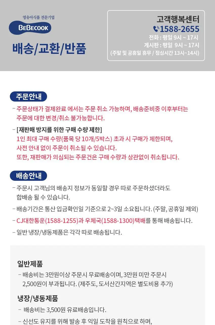 베베쿡 처음먹는 쌀과자 6개(25g x 6개) 4종 택1 상세페이지 10