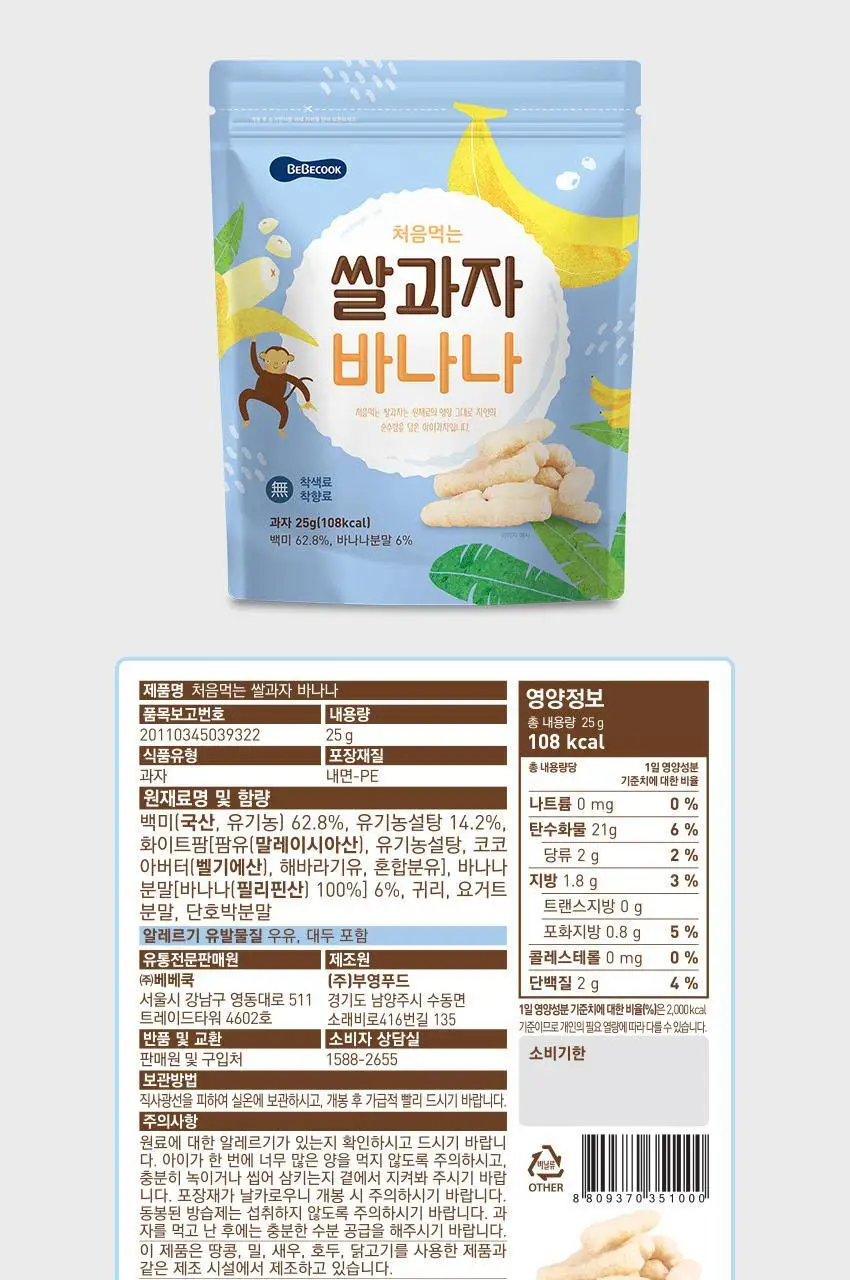 베베쿡 처음먹는 쌀과자 6개(25g x 6개) 4종 택1 상세페이지 19