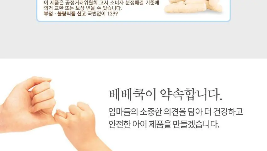 베베쿡 처음먹는 쌀과자 6개(25g x 6개) 4종 택1 상세페이지 20