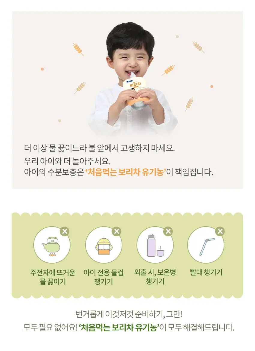 베베쿡 처음먹는 유기농 도라지작두콩차/보리차 3종 택1 상세페이지 12
