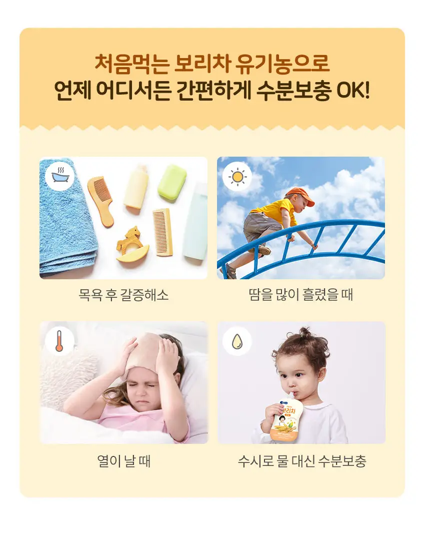 베베쿡 처음먹는 유기농 도라지작두콩차/보리차 3종 택1 상세페이지 13