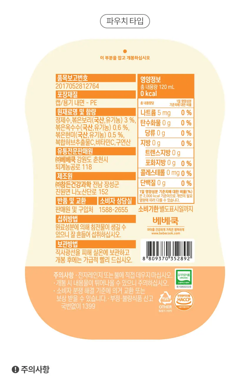베베쿡 처음먹는 유기농 도라지작두콩차/보리차 3종 택1 상세페이지 14