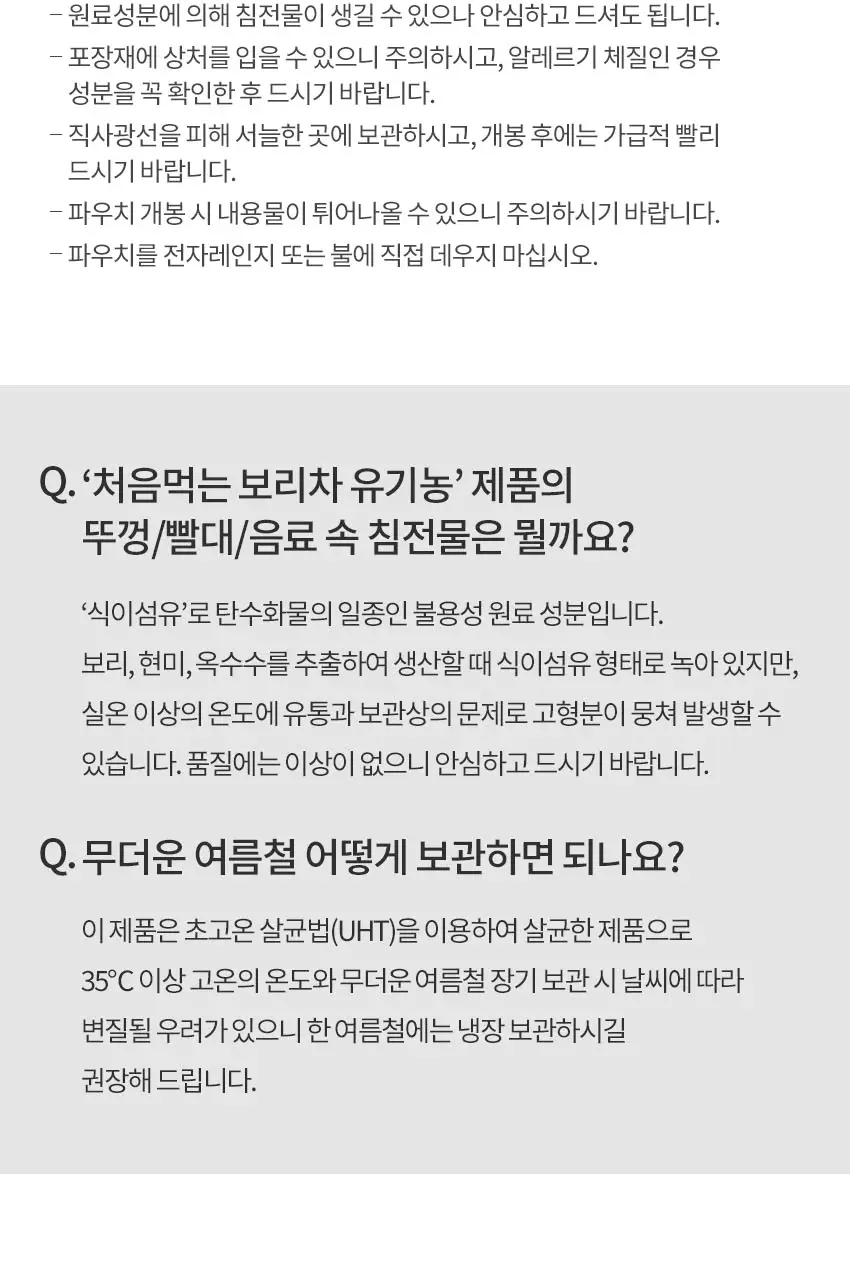 베베쿡 처음먹는 유기농 도라지작두콩차/보리차 3종 택1 상세페이지 15
