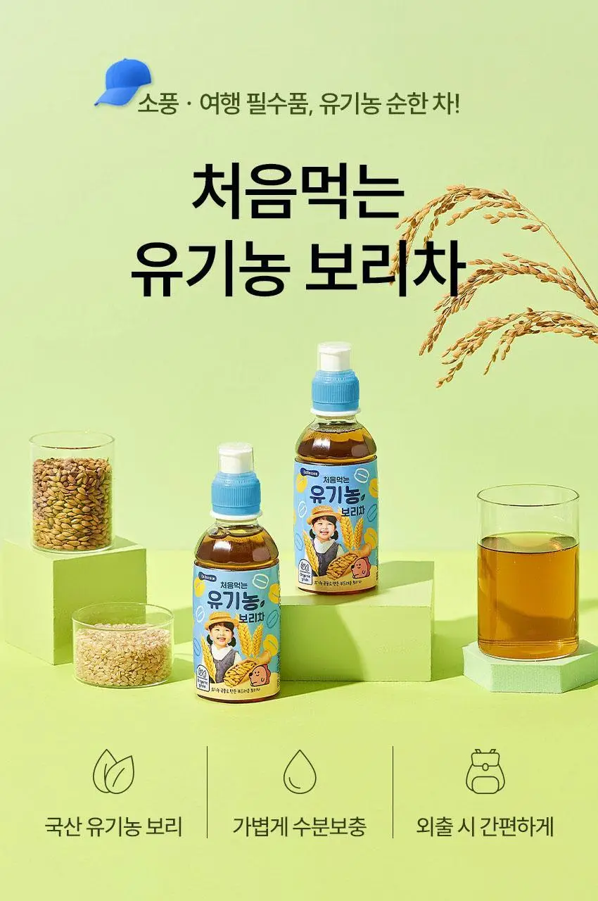 베베쿡 처음먹는 유기농 도라지작두콩차/보리차 3종 택1 상세페이지 19