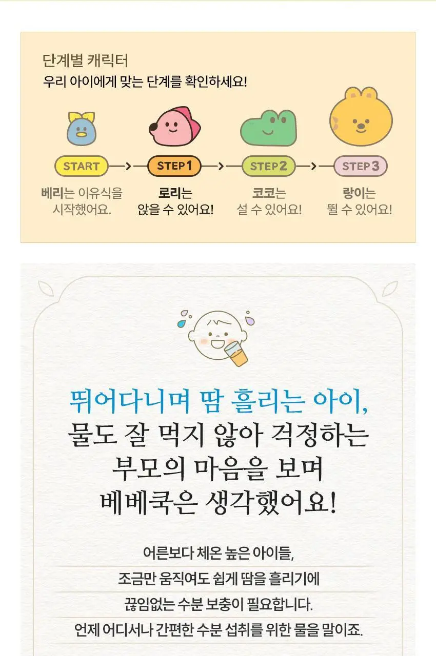 베베쿡 처음먹는 유기농 도라지작두콩차/보리차 3종 택1 상세페이지 21