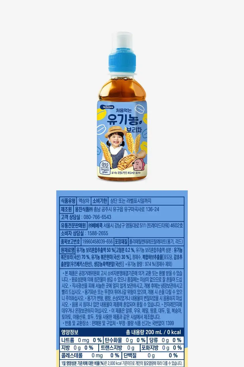 베베쿡 처음먹는 유기농 도라지작두콩차/보리차 3종 택1 상세페이지 34