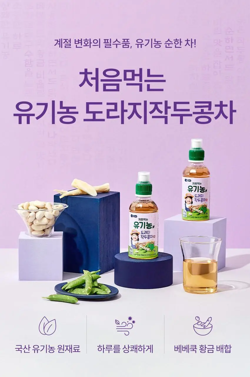베베쿡 처음먹는 유기농 도라지작두콩차/보리차 3종 택1 상세페이지 36