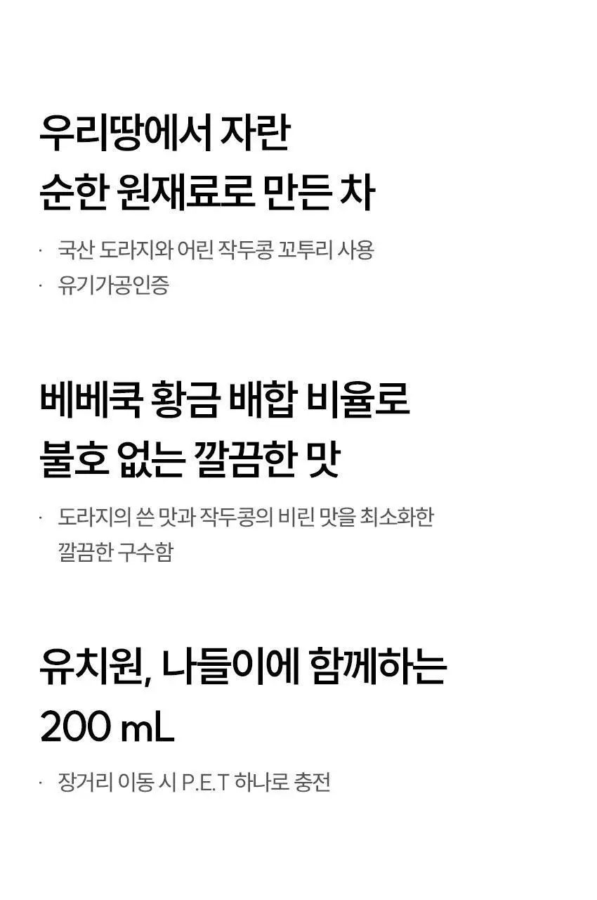 베베쿡 처음먹는 유기농 도라지작두콩차/보리차 3종 택1 상세페이지 45