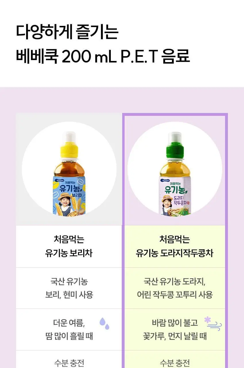 베베쿡 처음먹는 유기농 도라지작두콩차/보리차 3종 택1 상세페이지 48