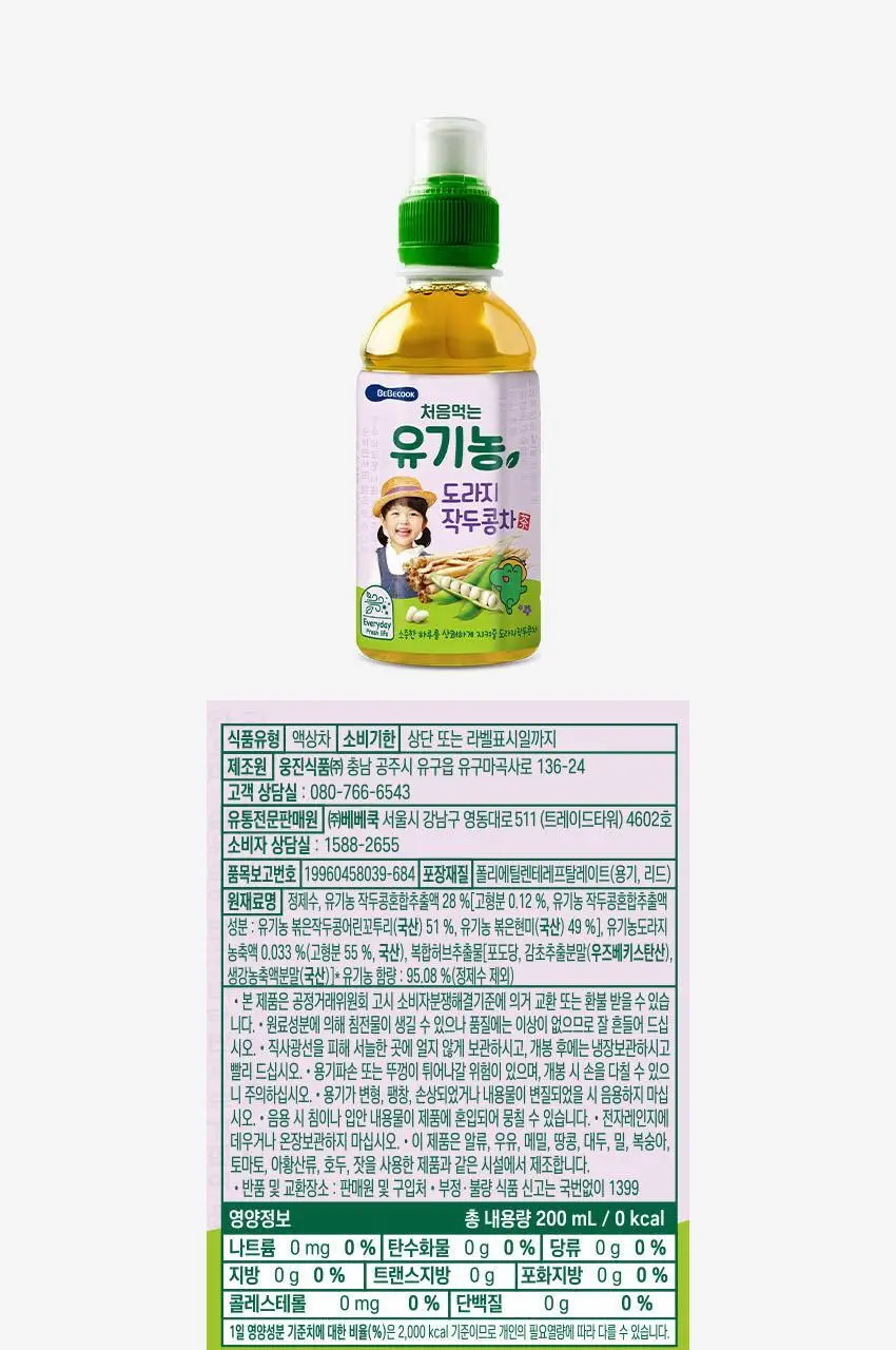 베베쿡 처음먹는 유기농 도라지작두콩차/보리차 3종 택1 상세페이지 53