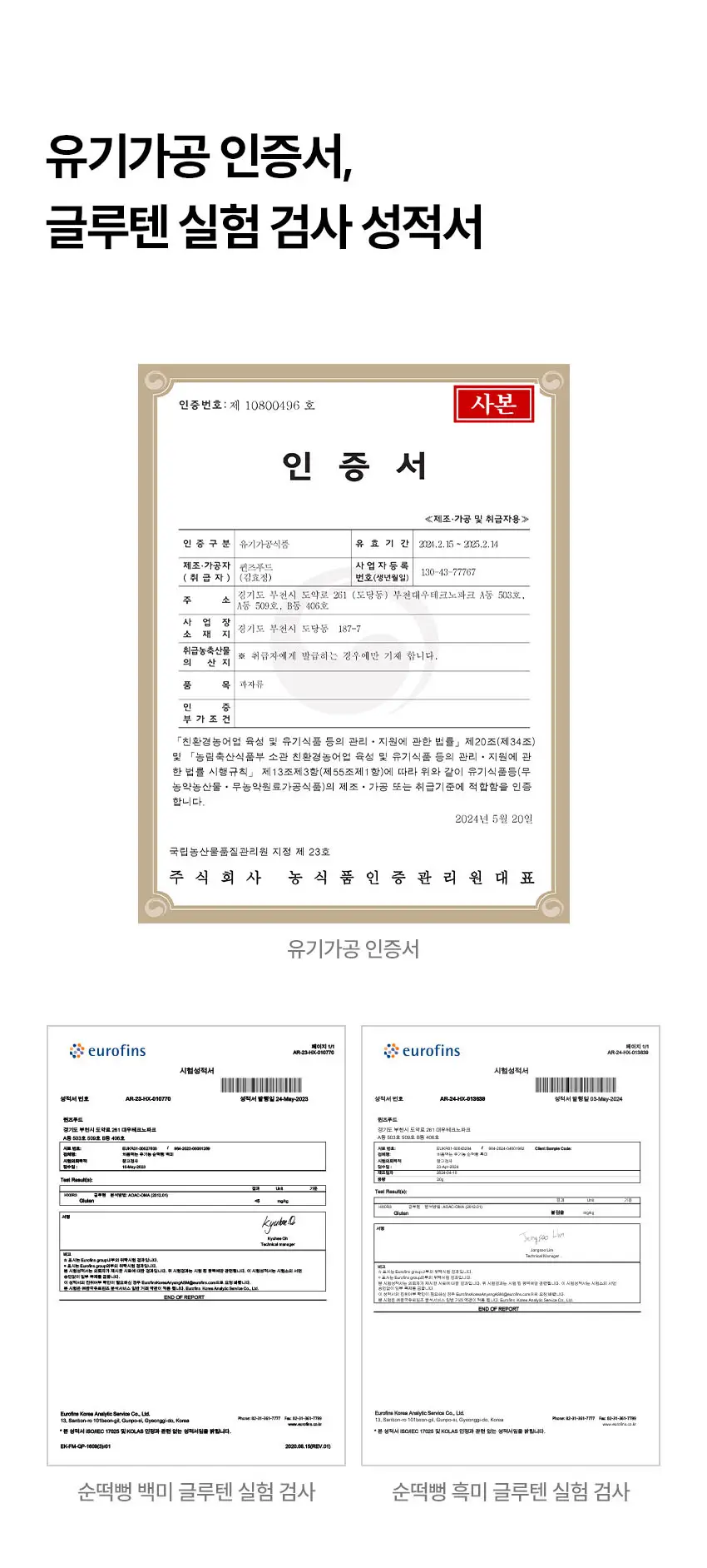 베베쿡 처음먹는 유기농 순떡뻥 6개(20g x 6개) 2종 택1 상세페이지 8