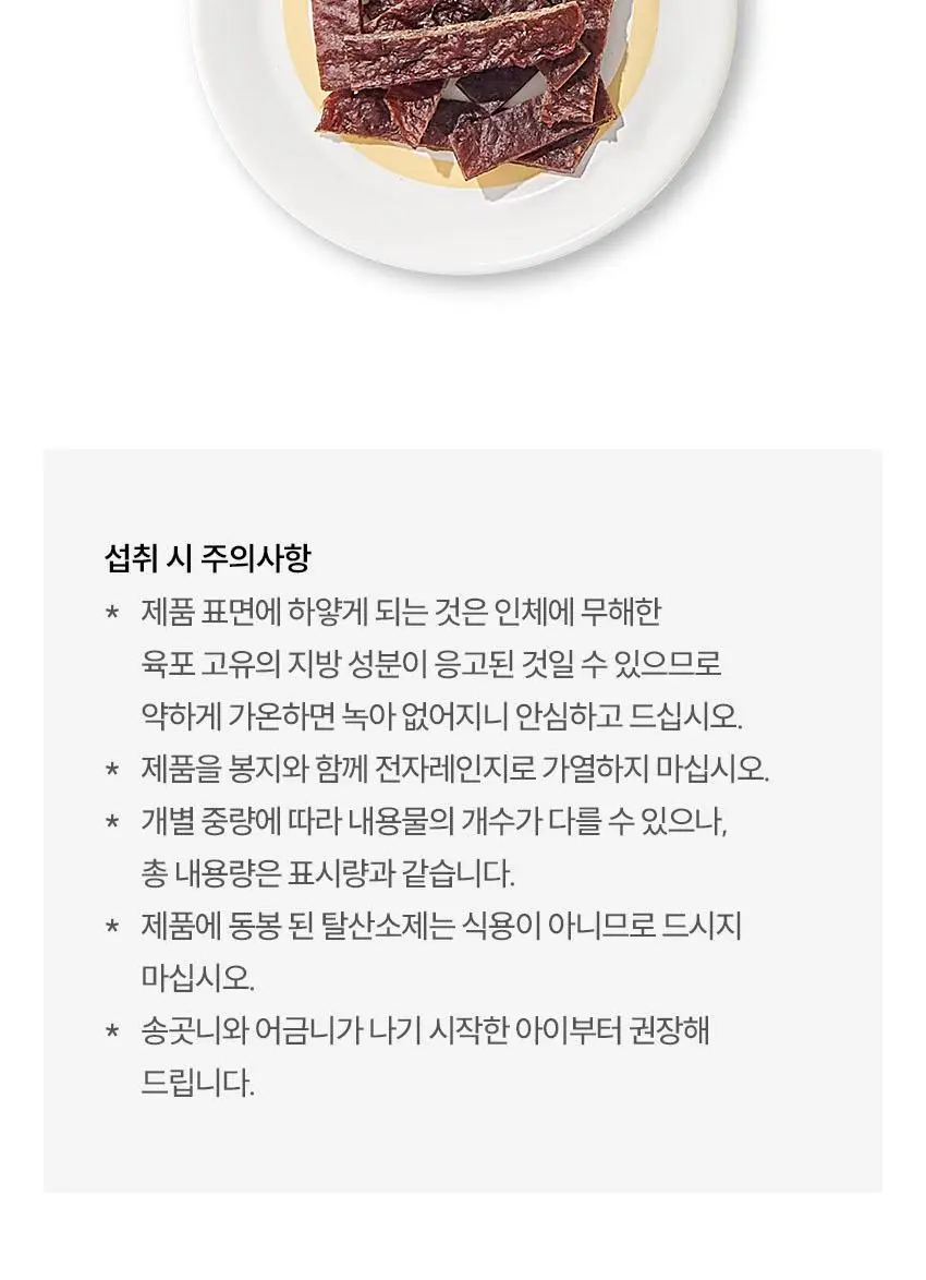 베베쿡 한입에 쏙 육포 1개 (30g) 상세페이지 13