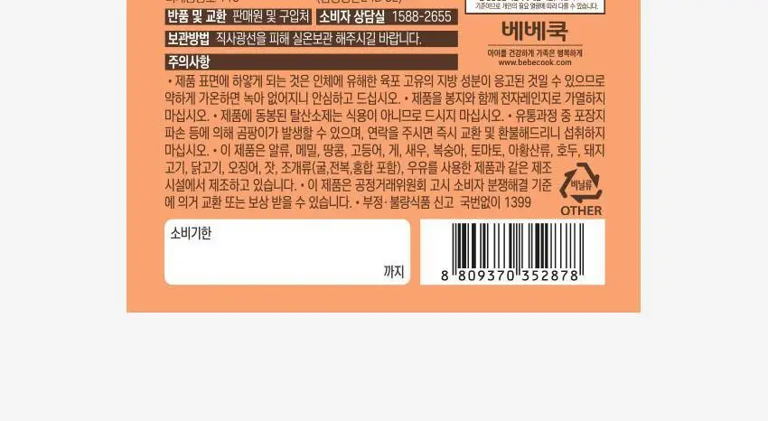 베베쿡 한입에 쏙 육포 1개 (30g) 상세페이지 15