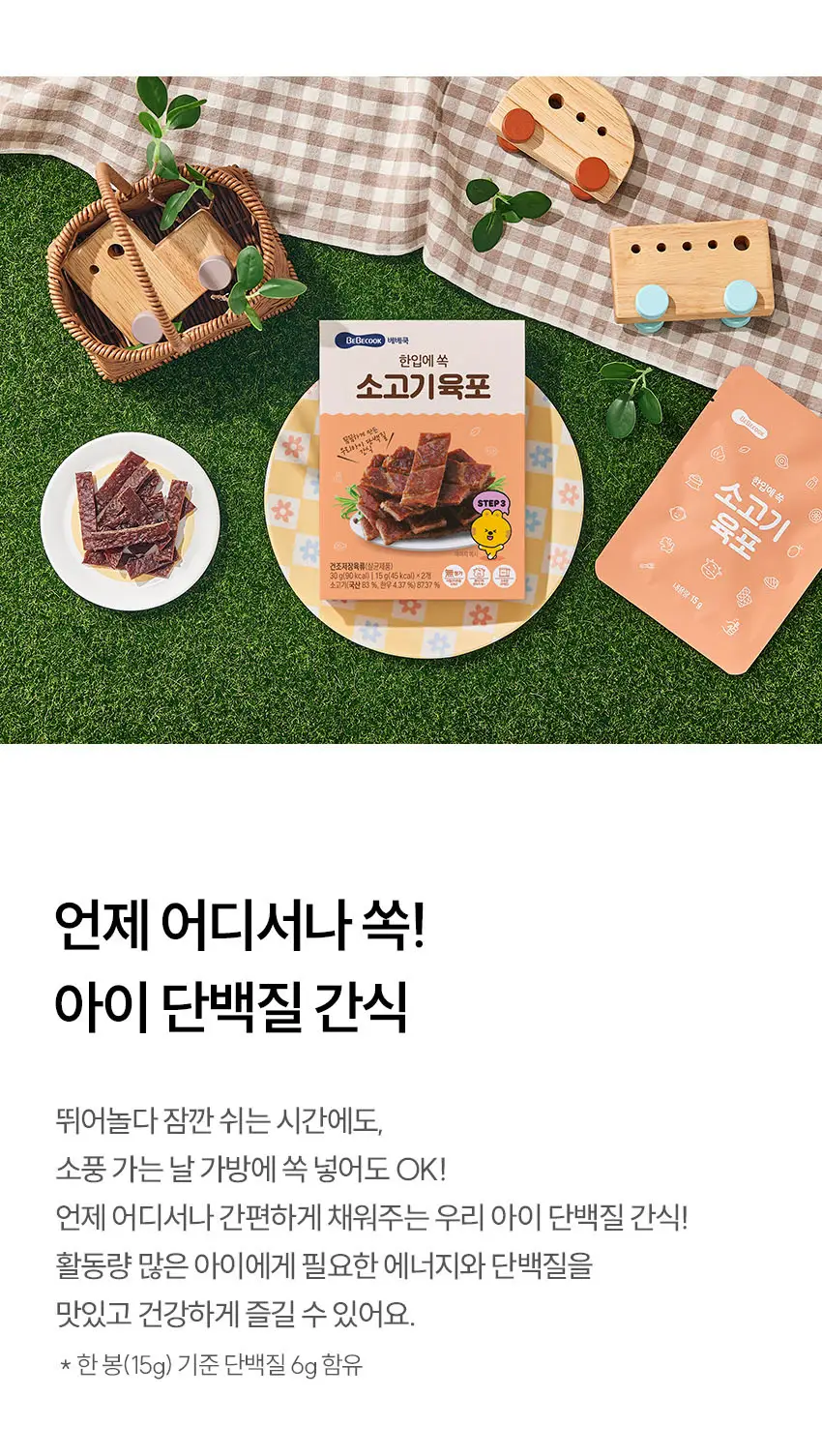 베베쿡 한입에 쏙 육포 4개 (30g x 4개) 상세페이지 5