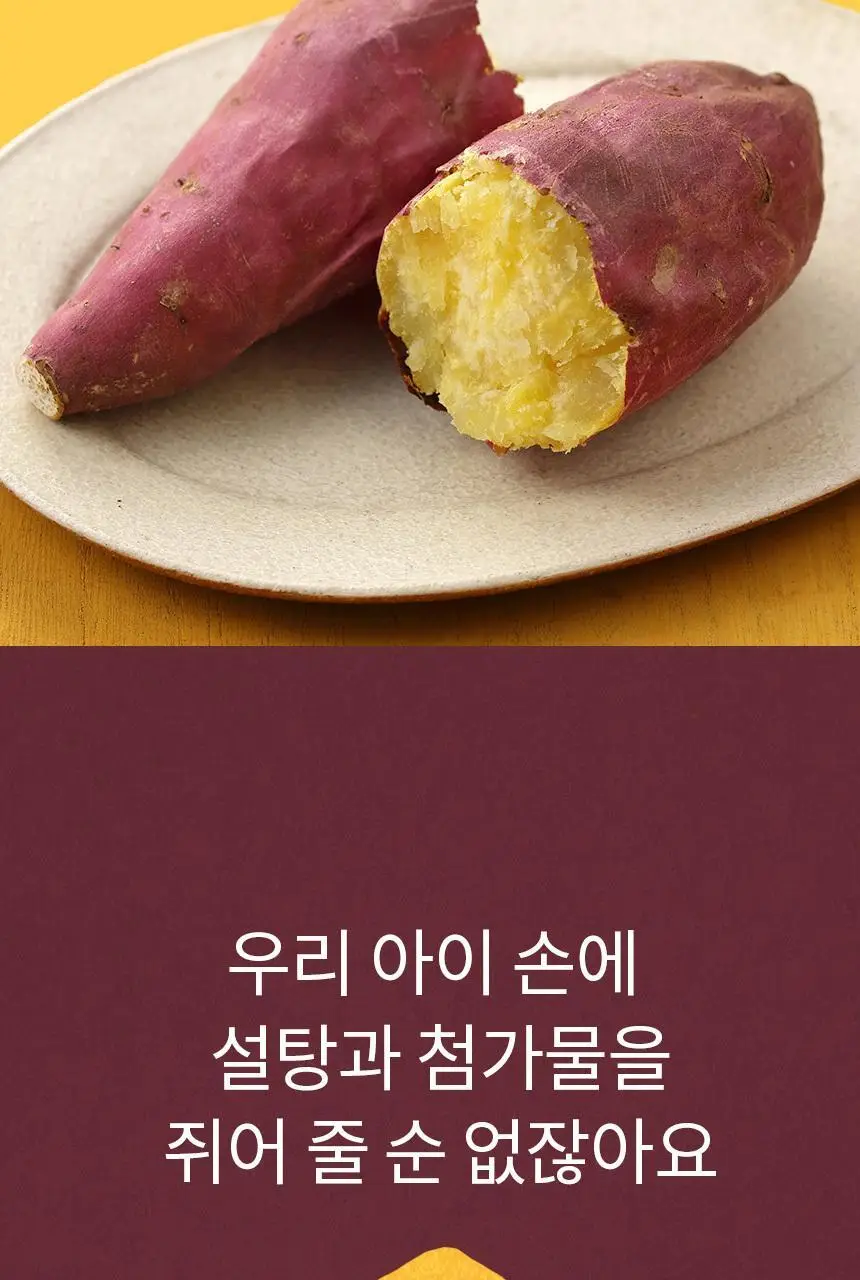 산골이유식 산골 고구마 70g 상세페이지 4